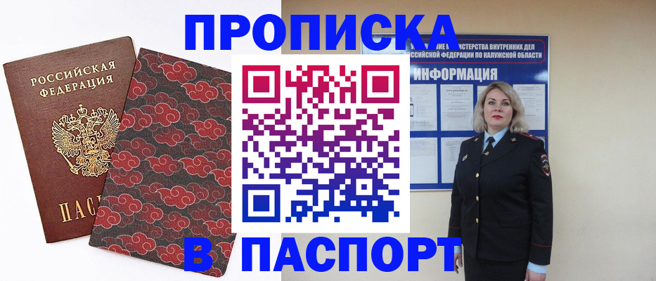 прописка ребенка в Орске