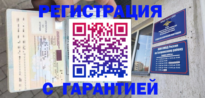 временная регистрация 2025 в Орске