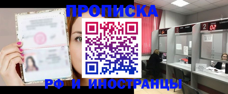 временная регистрация в Орске