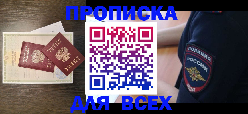 временная регистрация поиск в Орске