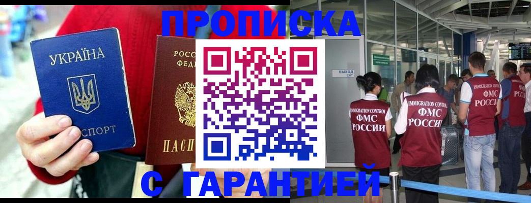 временная регистрация купить в Орске
